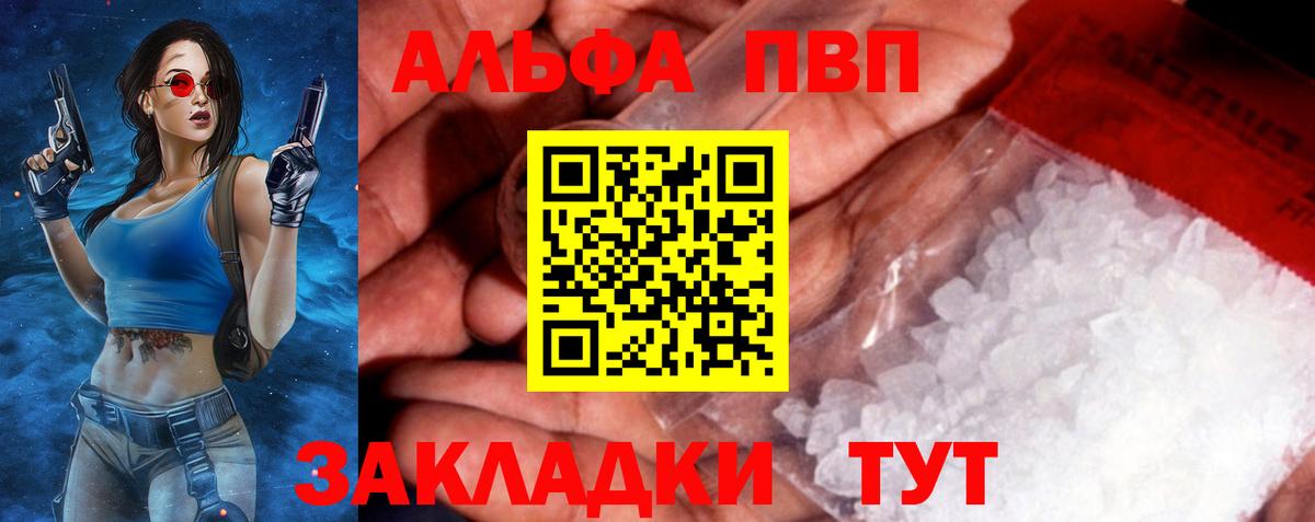 Альфа ПВП кристаллы  Вход с VPN  Сегежа 