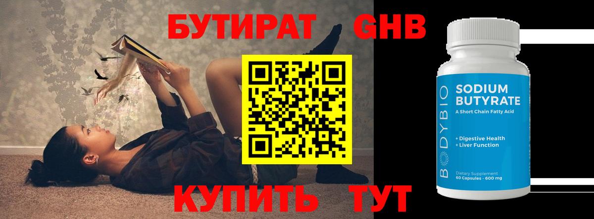 Бутират 1.4BDO Сегежа