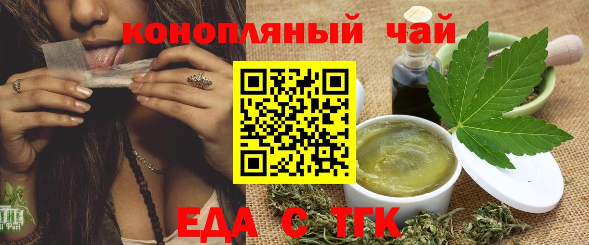 Еда ТГК марихуана  Вход с VPN  Сегежа 