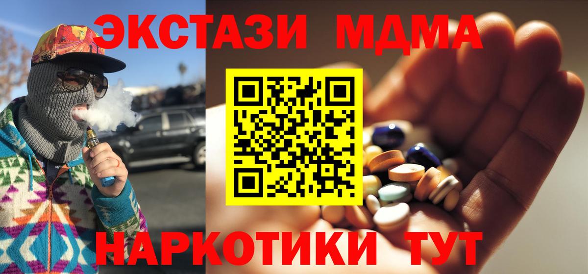 МДМА crystal  Вход с VPN  Сегежа  MDMA crystal 